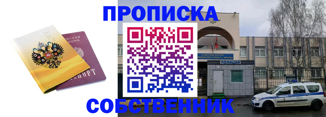 временная регистрация надежно в Хадыженске