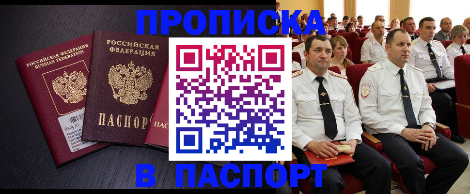 прописка для школы в Хадыженске