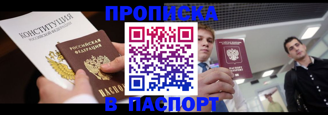 временная регистрация недорого в Хадыженске