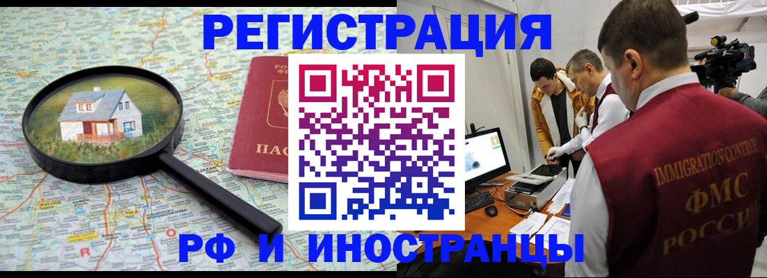 прописка законно в Хадыженске